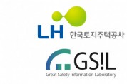 지에스아이엘-한국토지주택공사, 건설 현장 스마트 안전 통합 플랫폼 구축 계약 체결