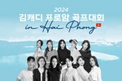 필드멘토 주최 ‘2024 김캐디 프로암 골프대회 in 하이퐁’ 개최
