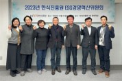 한식진흥원, ESG경영혁신위원회 발족