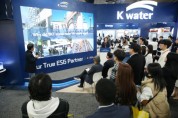 한국수자원공사, 미 CES 2024에서 K-물산업 알리고 글로벌 수출 및 투자유치 성공