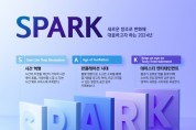 신한카드, 2024년 소비 변화 키워드로 ‘SPARK’ 제시