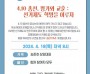 대한민국투명세상연합 ‘4.10 총선의 평가와 교훈’ 주제로 온라인 포럼 개최