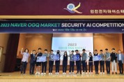 OGQ ‘전국 고등학교 AI 기술 경진대회 제1회’ 개최