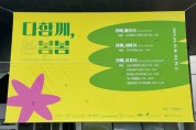 성남시한마음복지관, 장애인의 날 기념 이웃과 함께하는 주간행사 ‘다함께, 봄봄봄’ 개최