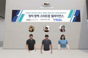 옥소폴리틱스-웰로, ‘정치-정책 스타트업 얼라이언스’ 업무 협약