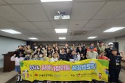 부산장애인재활협회, 2024 장애가정아동 성장멘토링 발대식 개최