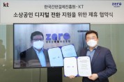 한국간편결제진흥원-KT, 소상공인 디지털 전환 지원 위해 맞손