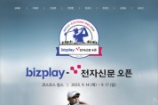 KPGA 코리안투어 ‘비즈플레이 - 전자신문 오픈’ 9월 14일 개막
