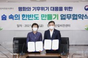 한국중앙자원봉사센터-산림청, 기후 위기 대응 위한 업무 협약 체결
