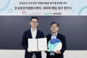 한국중앙자원봉사센터-네이버, 온라인 탄소저감 자원봉사 캠페인 ‘그린웨일’ 론칭