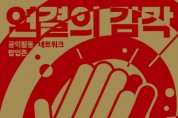 서울시공익활동지원센터, 2023 공익활동 네트워크 팝업존 ‘연결의 감각’ 행사 개최