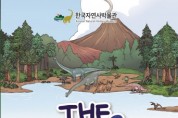 한국자연사박물관, 2023 사립박물관·미술관 온라인콘텐츠제작지원사업 공모에 ‘THE 청운’ 선정