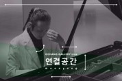 문용 ‘연결공간: OCHANG GALLERY Live’ 9월 13일 음원 발매