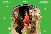 ﻿서울시청 시민청, 가정의 달 맞아 무료 공연·체험 프로그램 진행