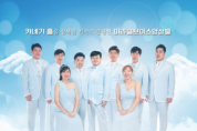 미라클보이스앙상블-창신, 21일 장애인의 날 기념 ‘The Voice of Miracle’ 부산 공연