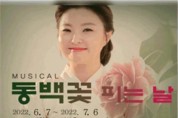 뮤지컬 ‘동백꽃 피는 날’ 주인공 국악인 오정해, KBS 아침마당 화요초대석 출연