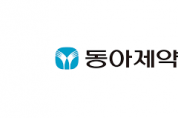 동아제약 ‘엑스텐드’ 대한민국 커뮤니케이션대상 최우수상 수상