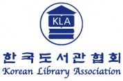 한국도서관협회, 2024~2028 중장기 발전계획 발표