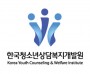 한국청소년상담복지개발원-국민체육진흥공단, 업무협약 체결