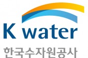 한국수자원공사, 새로운 물의 시대를 개척할 신비전 선포