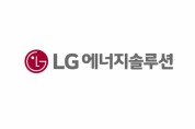 LG에너지솔루션-중국 상주리원, LFP 양극재 장기 공급계약 체결