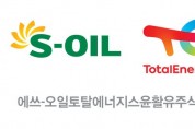 S-OIL, 한국ESG기준원 ESG 종합평가 A+ 획득