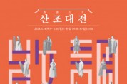 산조의 음악적 가치를 조명하는 서울돈화문국악당 기획공연 ‘2024 산조대전’