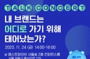 WWD KOREA ‘K-Beauty 토크 콘서트 with 케이몬즈 김성진 대표’ 개최