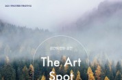 전통공연예술진흥재단, 2021 디 아트 스팟 시리즈 ‘공간이 만든 공간’ 공연