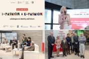‘I-FASHION & K-FASHION 정체성과 미래에 관한 대화’ 토크쇼 성료