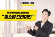 한국카처, 브랜드 앰버서더로 브라이언 발탁