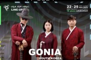 고니아, 첫 콘서트 성공적 마무리… 모로코·칠레 공연 나서
