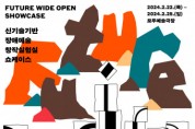 신기술 활용해 장애예술 담아낸 ‘Future Wide Open : 2023 신기술기반 장애예술’ 쇼케이스
