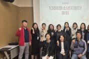 서울 강서구청소년상담복지센터, 2024년 ‘1388청소년지원단’ 정기총회 개최 및 운영