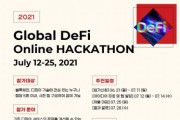 태빗, ‘글로벌 디파이 해커톤’ 개최