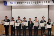 한국식품콜드체인협회, 제2회 한국콜드체인산업대상 시상식 개최