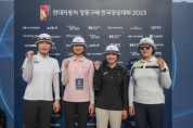 현대자동차 정몽구배 한국양궁대회 2023 우승자 9월 3일 밝혀진다