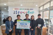 한국국토정보공사 고흥지사, 고흥군장애인복지관에 취약계층 장애인 위한 후원금 전달
