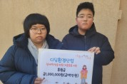 고흥군장애인복지관, 장애 학생을 위한 겨울의류 지원