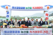한국체육산업개발, 미사경정공원 도·농상생 활성화 농산물 직거래장터 성황리에 마무리