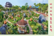 신구대학교식물원, 기획전 ‘아시아의 푸른 보석’ 진행