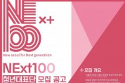 ‘NExt100 청년대표단’ 서울의 미래 100년을 함께 만들어요