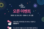 공연 물품 재사용 플랫폼 ‘리스테이지 서울’ 오픈 이벤트 진행
