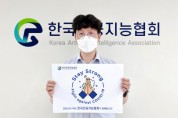 한국인공지능협회 김현철 회장, ‘스테이 스트롱’ 캠페인 동참