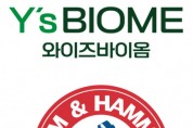 유한양행 ‘와이즈바이옴’, 9월 6일 GS홈쇼핑 추석맞이 특집전 방송