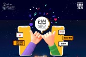 통영시, 야간관광 특화 인스타그램 채널 팬 모집 이벤트 진행