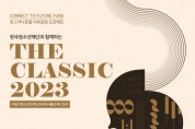 토스카나호텔×한국청소년재단, THE CLASSIC 2023… 더 뮤즈 청소년 오케스트라가 들려주는 감동의 하모니