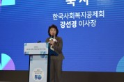 한국사회복지공제회, 대한의료사회복지사협회 창립 50주년 기념식 후원
