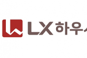LX하우시스, 1분기 실적 발표 매출… 8495억원·영업이익 324억원