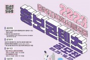 충북지역혁신플랫폼, 2023 충북지역혁신플랫폼 홍보콘텐츠 공모전 개최